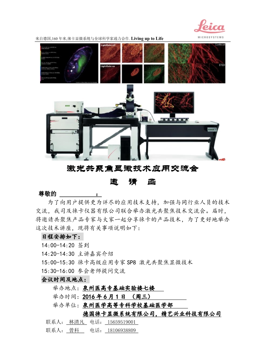 111117010112016年徠卡激光共聚焦顯微技術(shù)應(yīng)用交流會泉州醫(yī)高專_1.Jpeg