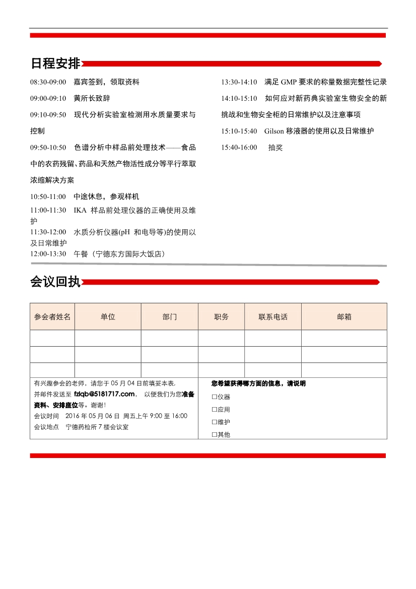 111117054122016年寧德藥檢所儀器應(yīng)用研討會邀請函_2.Jpeg