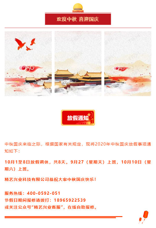 月是故鄉(xiāng)明，國是普天慶_壹伴長圖1.jpg